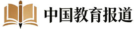 中国教育报道